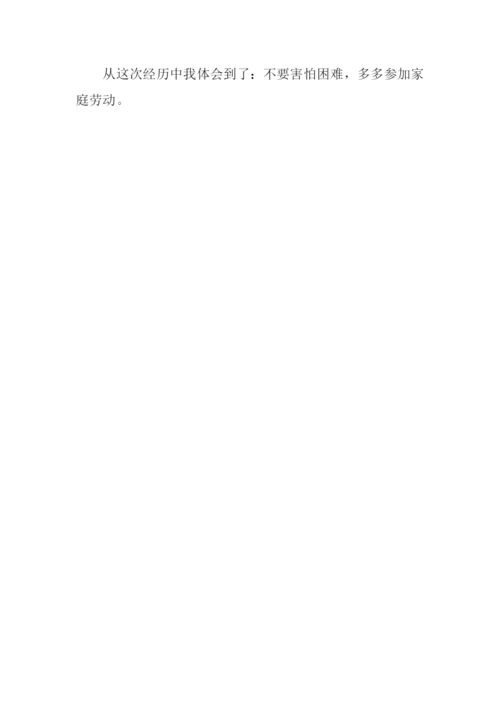 我学会了炒鸡蛋作文500字.docx