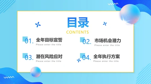 蓝色简约商务新年工作计划陈述报告PPT模板