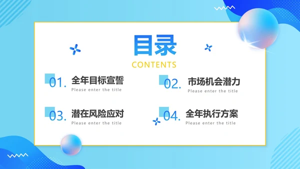 蓝色简约商务新年工作计划陈述报告PPT模板