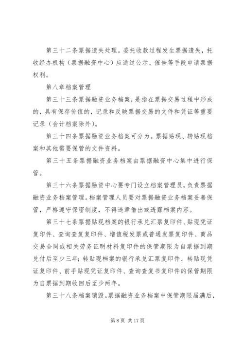 信用社(银行)金融机构项目融资业务管理暂行办法 (3).docx