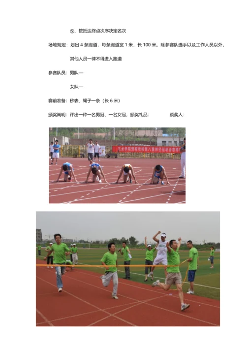 公司运动会策划案详细.docx