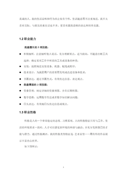 14页6700字工业工程专业职业生涯规划.docx