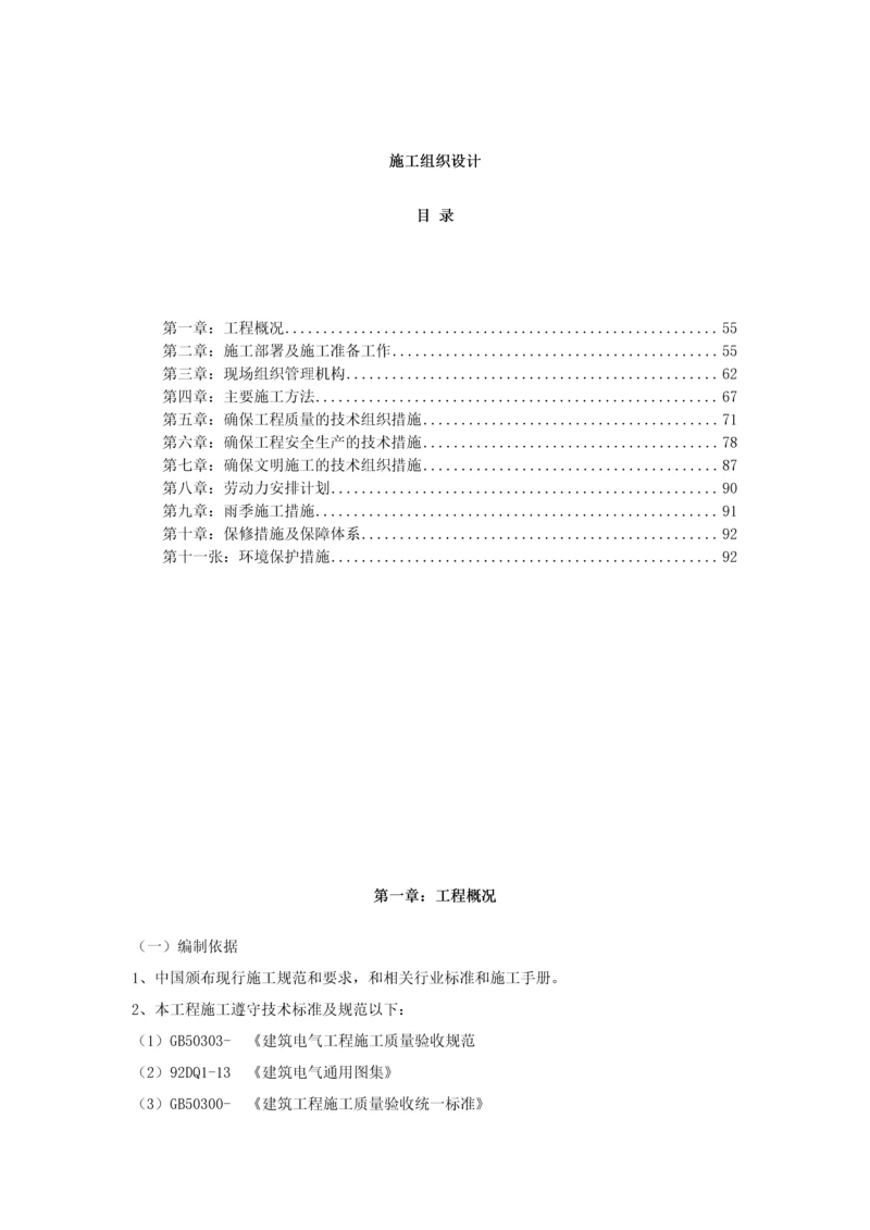 中学校电路改造综合标准施工组织设计.docx