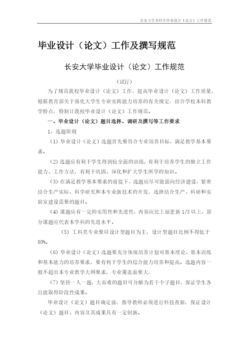 某汽车大学毕业设计(论文)工作规范.docx