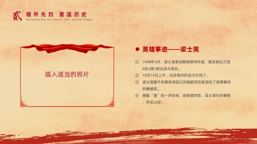 红色复古风清明节缅怀先烈主题班会