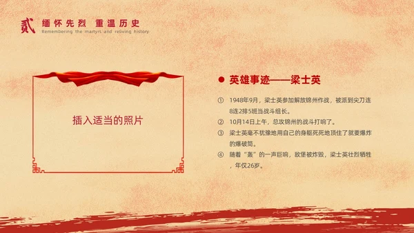 红色复古风清明节缅怀先烈主题班会