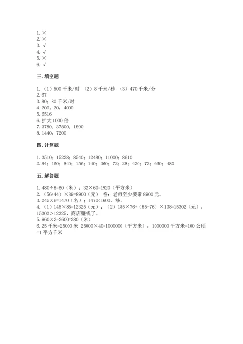 人教版四年级上册数学第四单元《三位数乘两位数》测试卷【完整版】.docx