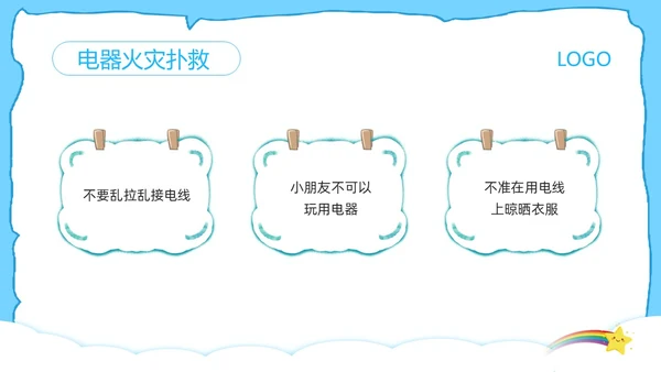蓝色卡通防触电安全教育班会PPT模板宣传PPT动态PPT安全生产