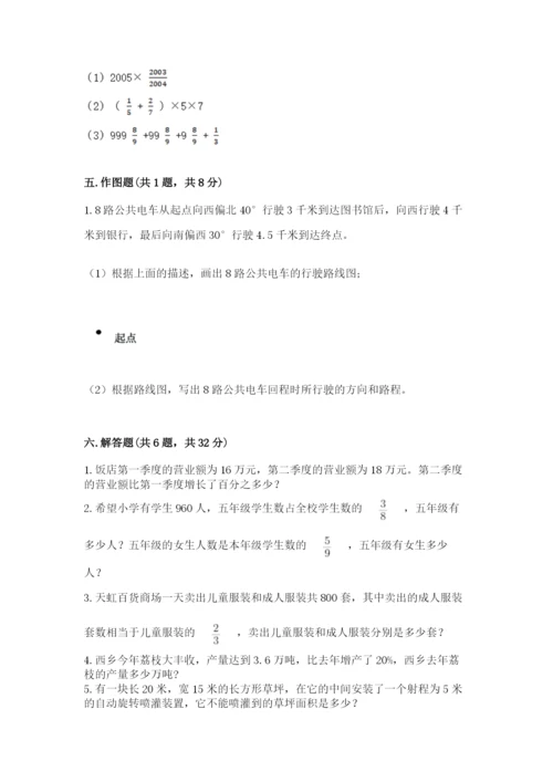 小学数学六年级上册期末卷附完整答案（历年真题）.docx