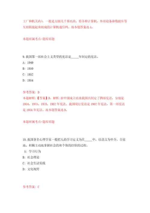 2022山东青岛即墨区教育和体育局选聘优秀高校毕业生模拟强化练习题第6次