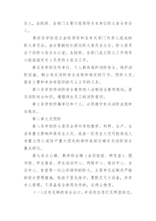 单位内部安全管理制度.docx