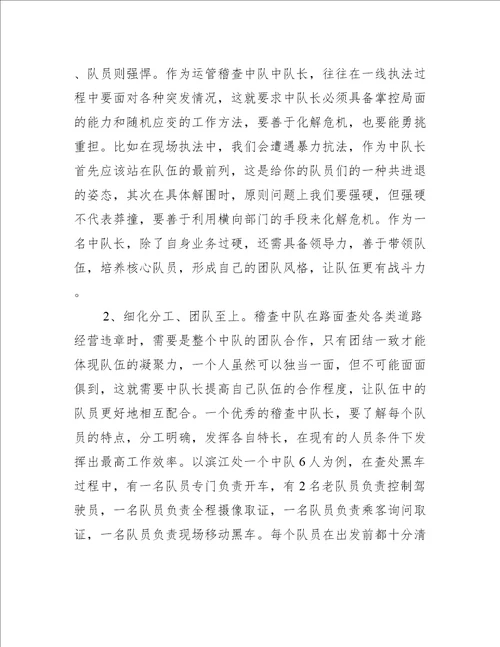 稽查执法中队狼性管理法则