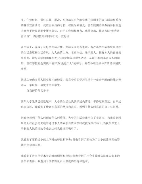 精编800字大学自我评价优秀参考范文模板参照.docx