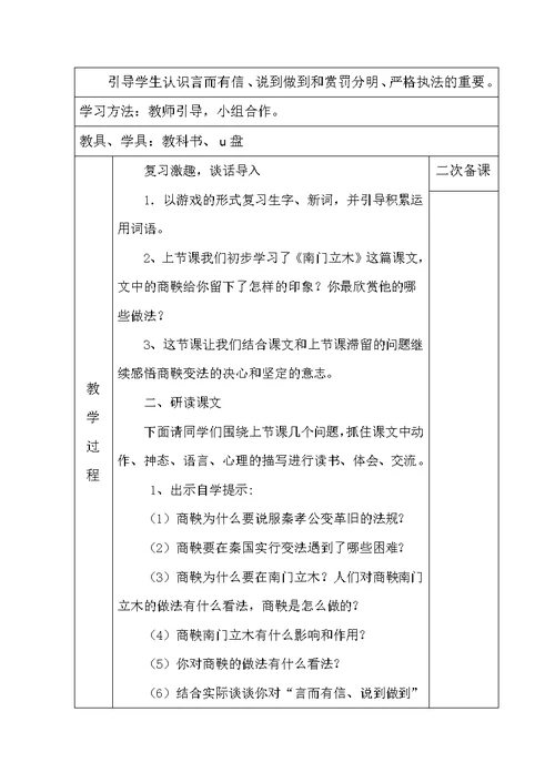 六年级语文2-3单元导学案