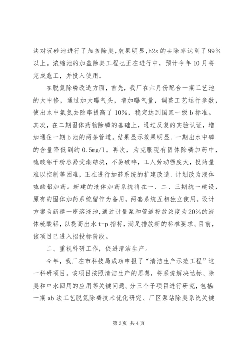 污水处理厂环保设施建设运行情况汇报 (4).docx