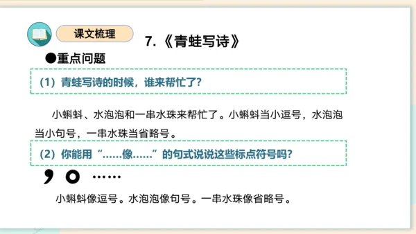 第六单元（复习课件）-2023-2024学年一年级语文上册单元速记巧练（统编版）