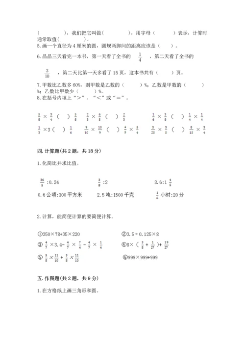 人教版六年级上册数学期末测试卷附答案【完整版】.docx