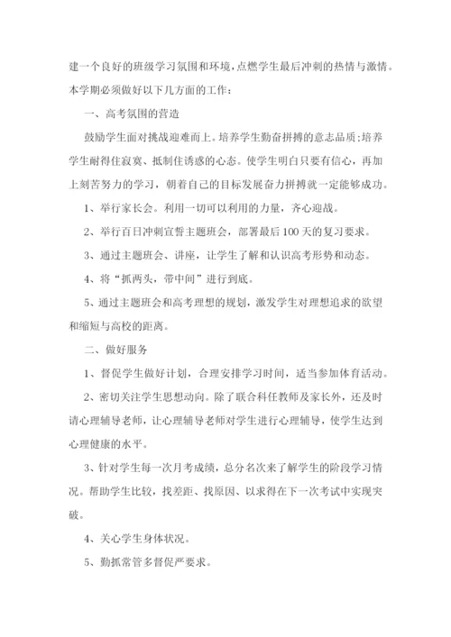 班主任工作计划高中(7篇).docx