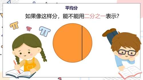 人教版数学三年级分数的初步认识课件PPT模板