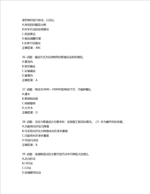 一级建造师市政工程考试试题含答案第267期