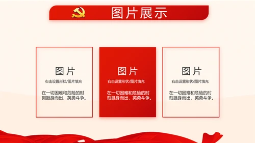 红色大气爱国主义教育班会动态PPT模板