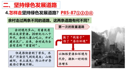 【新课标】6.2共筑生命家园课件（33张PPT）