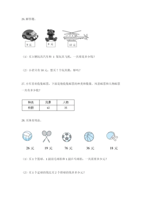 小学二年级数学应用题大全精品（夺分金卷）.docx