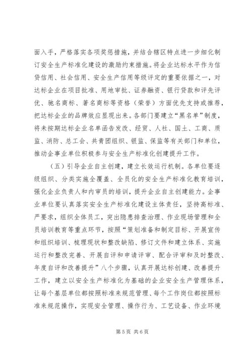 乡镇安全生产标准化建设提升工程实施方案.docx