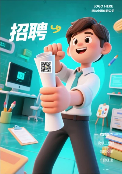 招聘海报(通用)