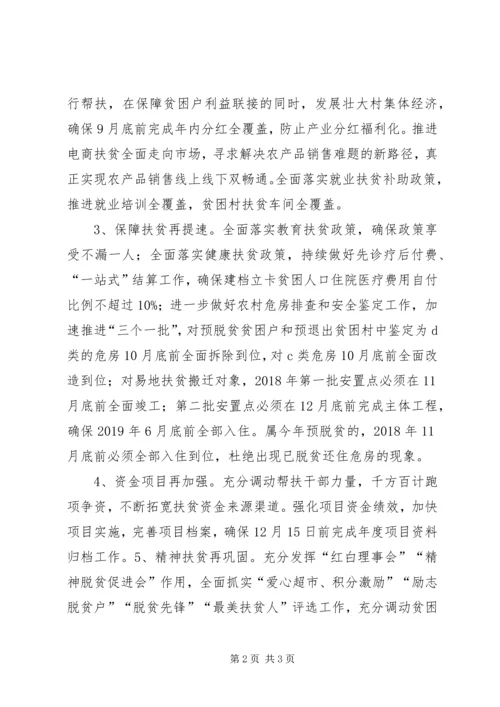 脱贫攻坚“秋冬会战”实施方案.docx