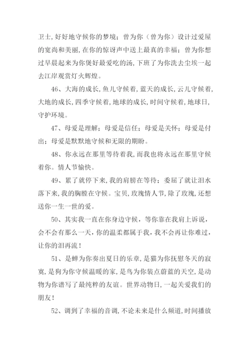 守候的近义词.docx