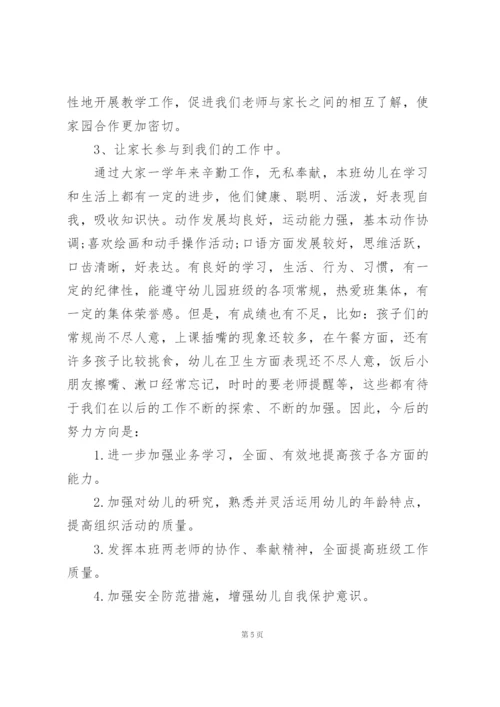 幼儿园小班下学期教学工作总结2篇.docx