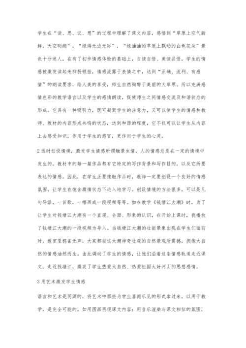 小学语文教学中的情感教育王立艳.docx