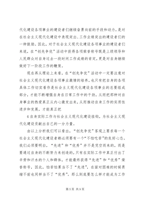 学习创先争优精神的心得 (2).docx