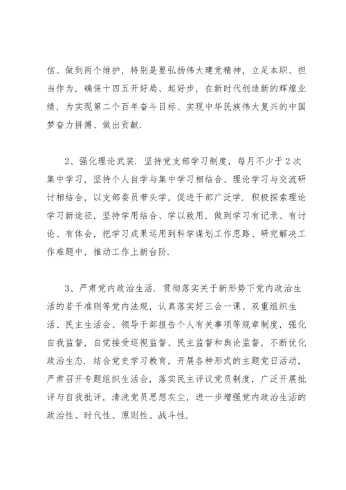 党支部召开2022年学习教育专题组织生活会整改方案.docx
