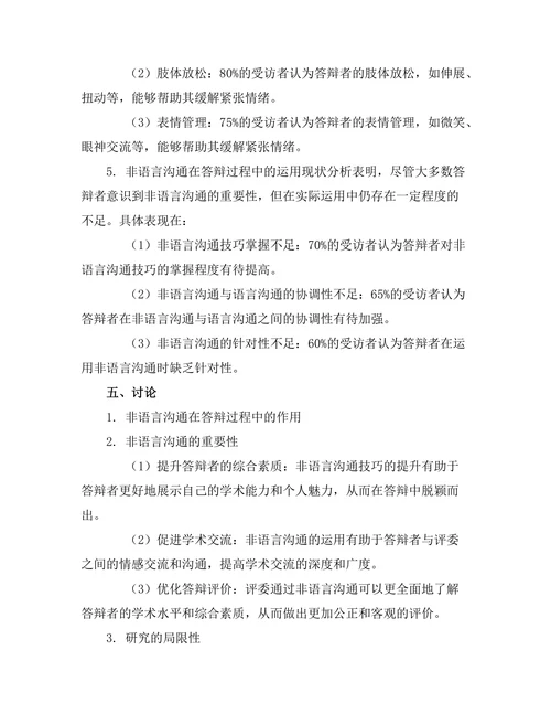 答辩过程中非语言沟通的重要性