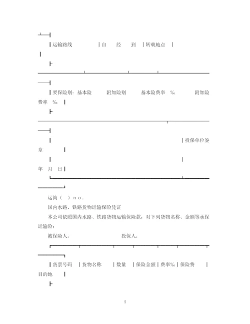 2023年运输合同铁路货物运输合同4篇.docx