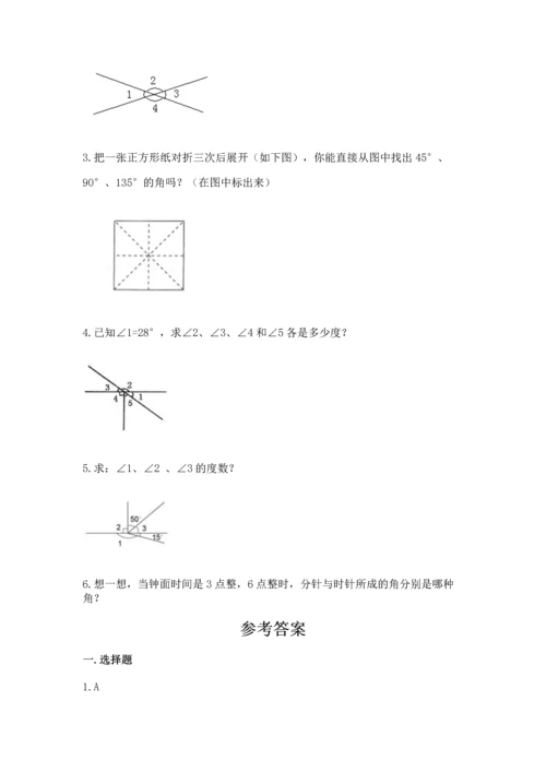 人教版四年级上册数学第三单元《角的度量》测试卷及答案（必刷）.docx
