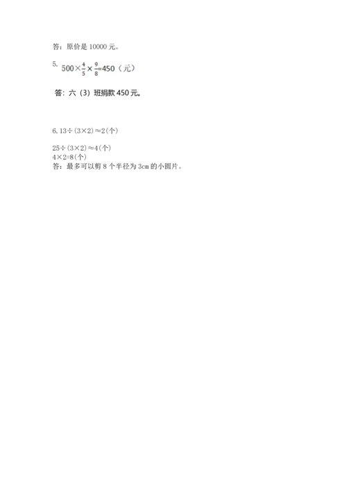小学六年级上册数学期末考试卷及参考答案【黄金题型】.docx