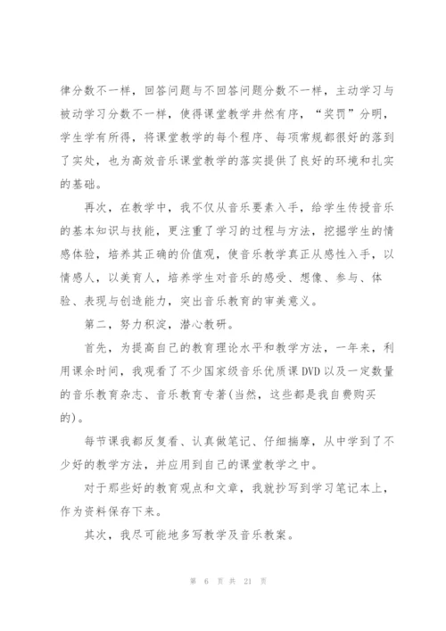 小学教师工作个人述职报告.docx