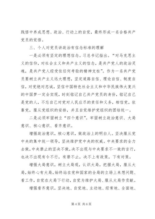 讲政治有信念心得体会 (8).docx