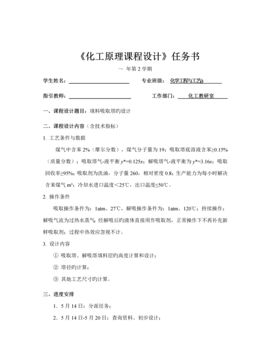 化工原理优质课程设计填料吸收塔的设计.docx