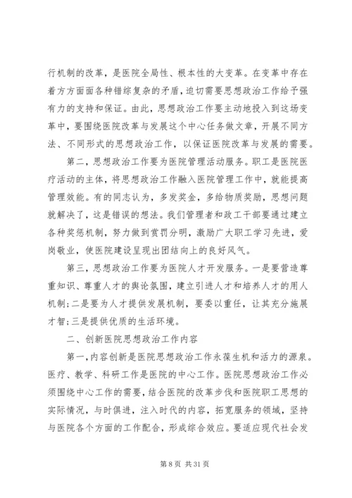 国有企业在新形势下的思想政治工作创新与探索.docx