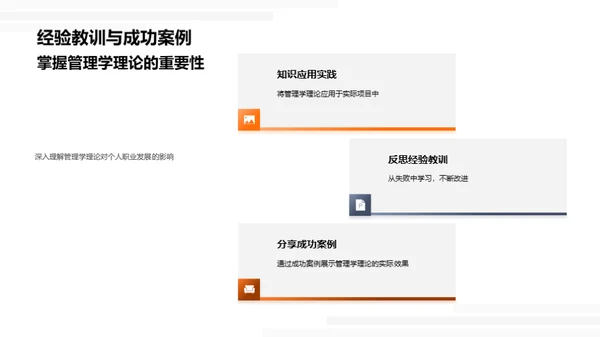 探索管理学之旅