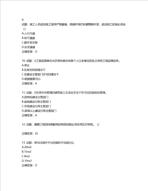 2022年陕西省建筑施工企业安管人员主要负责人、项目负责人和专职安全生产管理人员考试题库含答案第499期