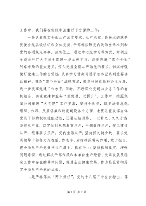 基层党组织书记培训体会：学习为先实践为重.docx