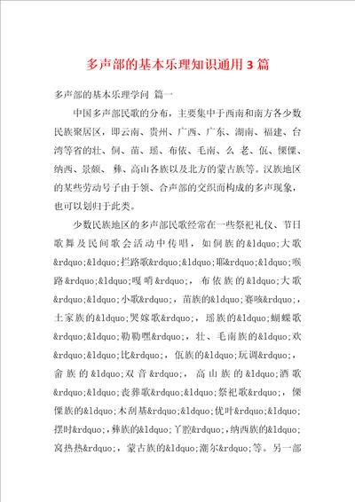 多声部的基本乐理知识通用3篇
