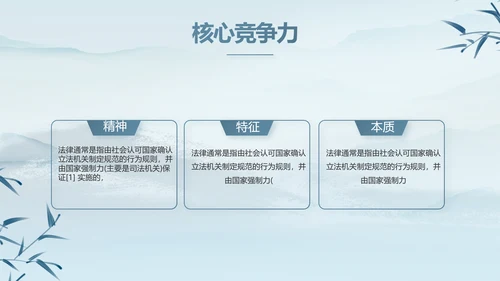 蓝色中国风法治法律讲座PPT动态模板