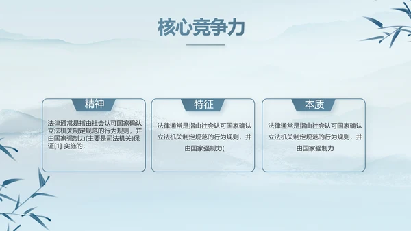 蓝色中国风法治法律讲座PPT动态模板