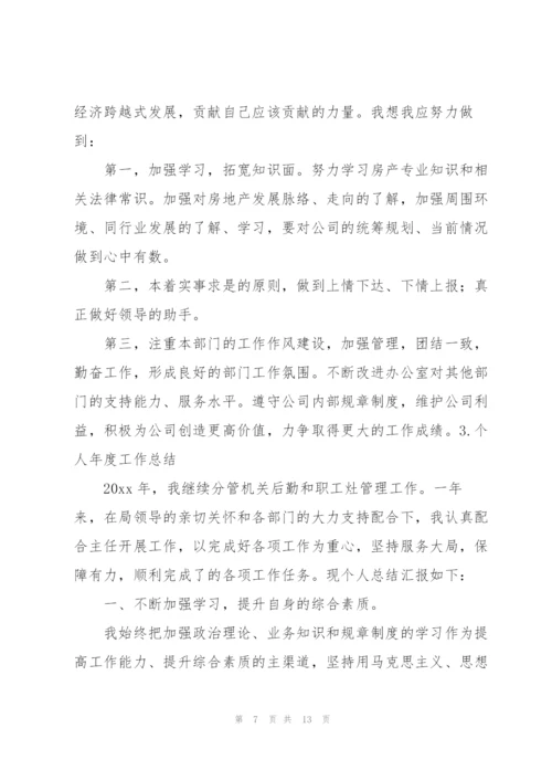 简短的个人年度工作总结（5篇）.docx